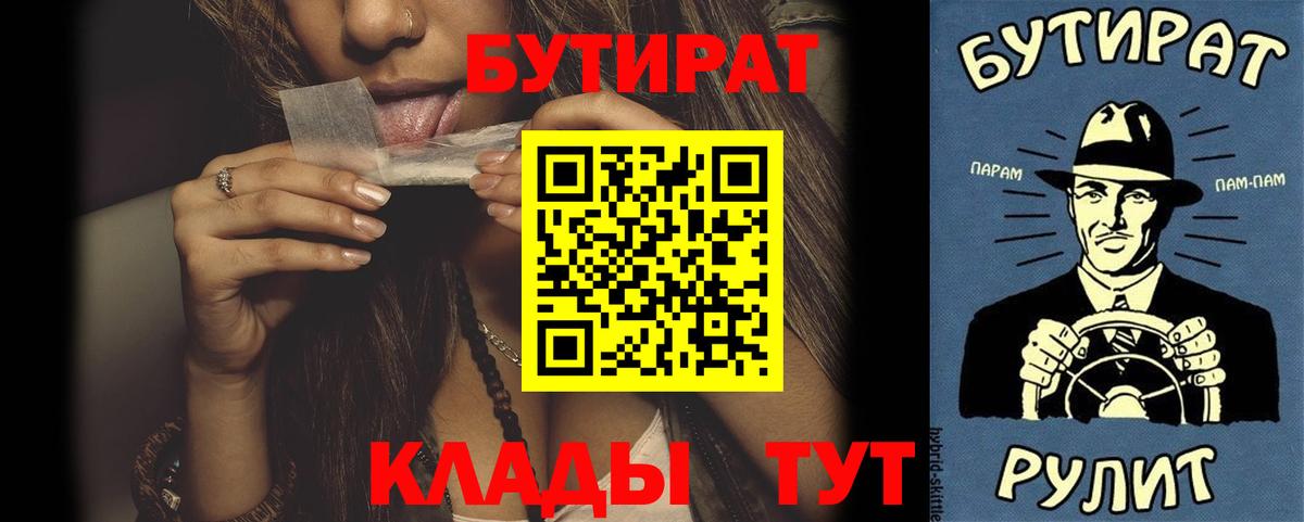 БУТИРАТ  Бутират BDO 33%  Вход с VPN  Новый Уренгой 