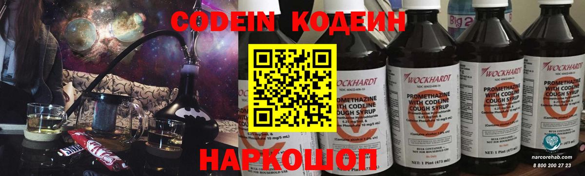Кодеиновый сироп Lean Purple Drank  Вход с VPN  Новый Уренгой 