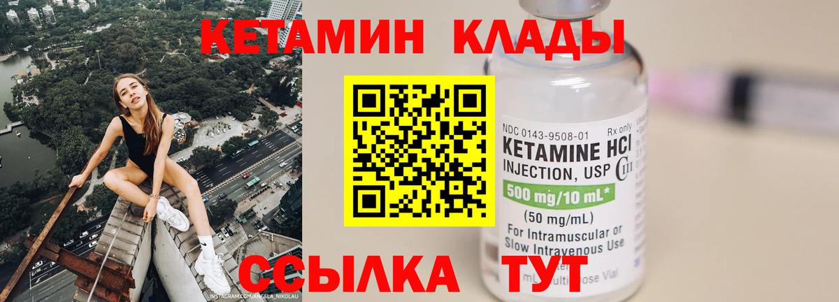 Новый Уренгой  Кетамин VHQ  Вход с VPN 