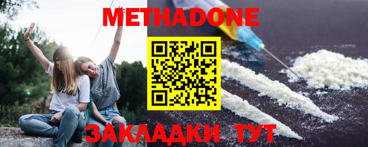 МЕТАДОН methadone  Вход с VPN  Новый Уренгой  Метадон белоснежный 
